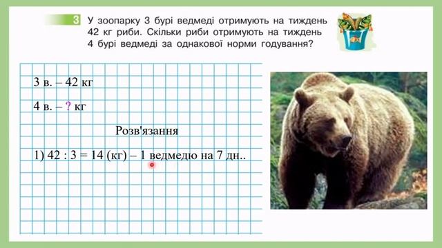 Розв’язуємо задачі (с.21-22) 4 клас смотреть онлайн