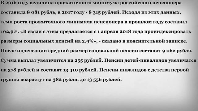 Минтруд хочет проиндексировать пенсии на 2,9% с 1 Апреля смотреть онлайн