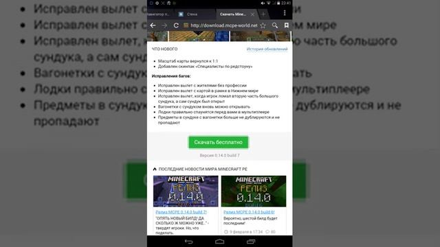 Скачать Minecraft-pocket edition 0.14.0 build 7 смотреть онлайн