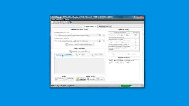 PLAXIS-Structure Interaction: Экспорт модели ЛИРА-САПР в PLAXIS 3D смотреть онлайн