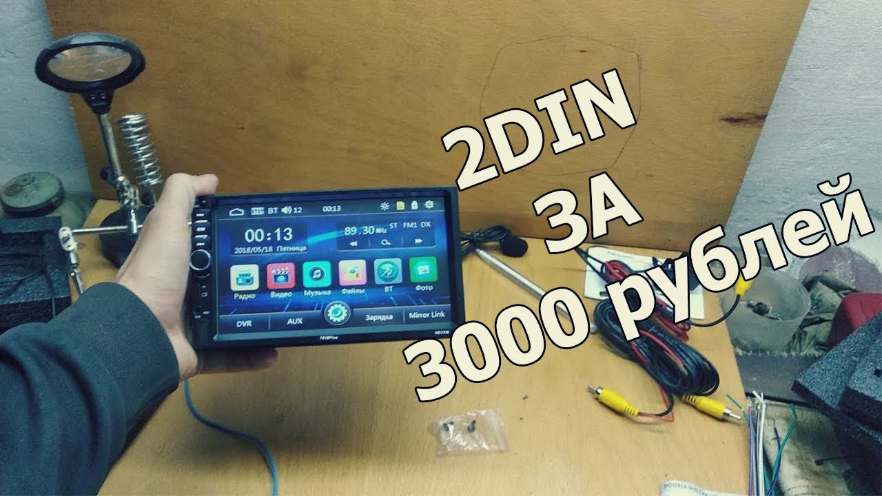 Самая дешёвая 2din магнитола за 3000 рублей 1718 Plus