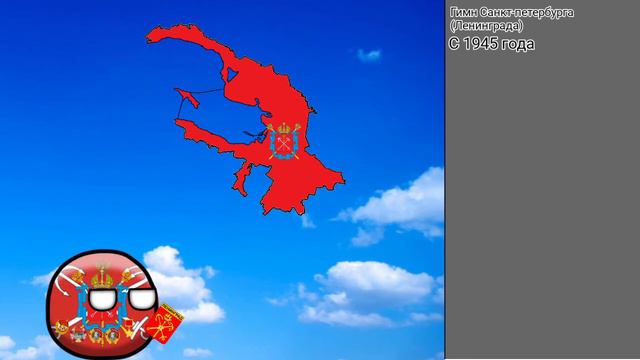 Гимн Санкт-петербурга (Ленинграда) с 1945 года смотреть онлайн