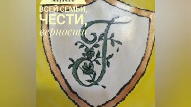 МДОБУ №53, Галуза Елизавета,4 года,Герб семьи Галуза