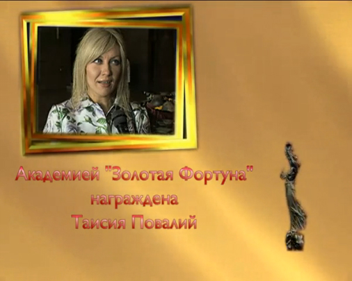 Таисия Повалий награждение орденом «Слава на верность Отчизне» II степени (2000) смотреть онлайн