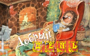 Музыкальная открытка Добрый День?Добрая Открытка!