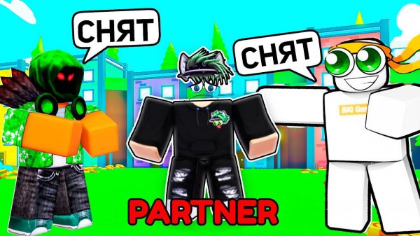 Я БОЛЬШЕ НЕ PARTNER BIG GAMES