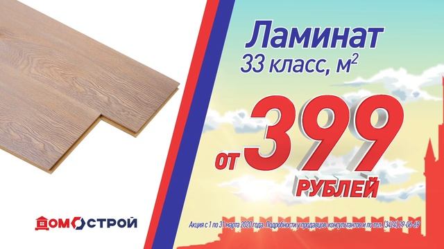 Какой ламинат выбрать? #Домострой смотреть онлайн