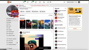 Как отправить музыку пользователю в Одноклассниках?