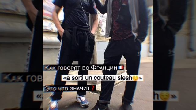 как говорят во Франции ? смотреть онлайн