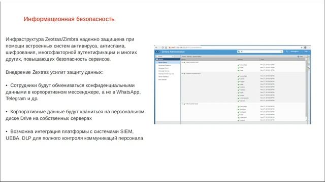 Zextras- цифровые рабочие места для предприятий и провайдеров смотреть онлайн