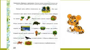 8 «Поиграем с тигрёнком!» автоматизация звука Рь