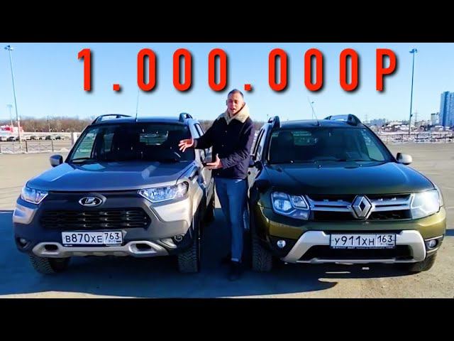 НОВАЯ NIVA TRAVEL или ДАСТЕР С ПРОБЕГОМ за ТЕ ЖЕ ДЕНЬГИ?! #shorts смотреть онлайн