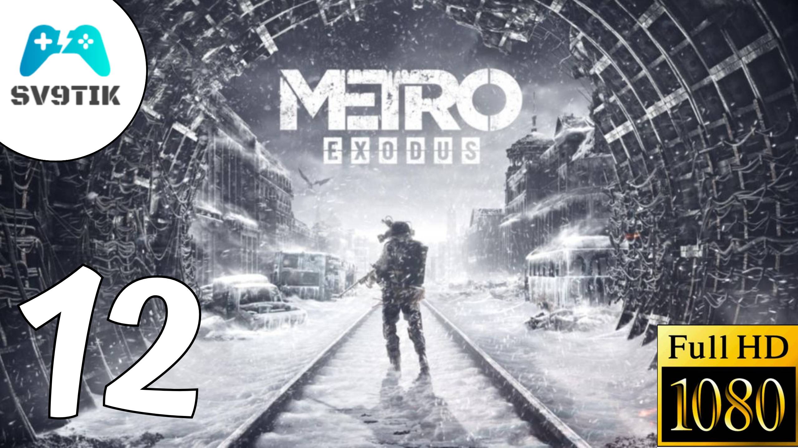 METRO EXODUS ➤ ПРОХОЖДЕНИЕ #12 смотреть онлайн