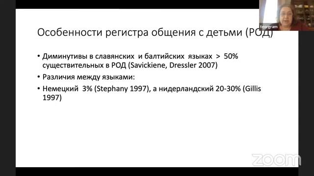 5.1 Мария Воейкова: Активное словообразование имен существительных в русской речи... смотреть онлайн
