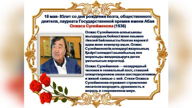 Писатели юбиляры 2021 года/Казахстанские писатели юбиляры 2021 года смотреть онлайн