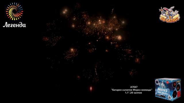 Фейерверк А7047 Мороз Воевода (1,1" х 20) смотреть онлайн