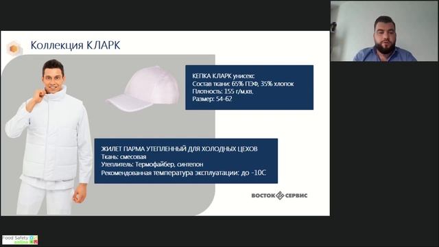 13.10.21: ЛУЧШИЕ РЕШЕНИЯ ПО ЭКИПИРОВКЕ СОТРУДНИКОВ ПИЩЕВЫХ ПРОИЗВОДСТВ: ОДЕЖДА, ОБУВЬ, СИЗ - Часть смотреть онлайн