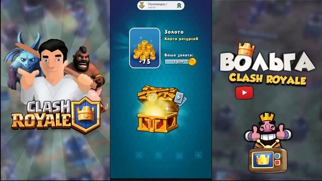 Открытие Сундуков! 2 ЛЕГИ! 2 ЭПИКА! Clash Royale(Клеш Рояль), КОРОЛЕВСКИЙ ЗАМЕС! И ДР. ИГРЫ КЛОНЫ!, смотреть онлайн