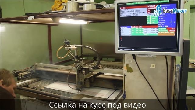Резка пластика с пленкой лазером. Урок 1.6. Уроки макетирования смотреть онлайн