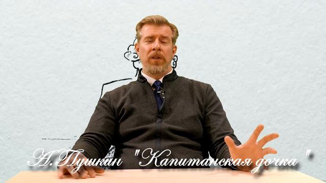 Александр Пушкин "Капитанская дочка" (анонс) смотреть онлайн