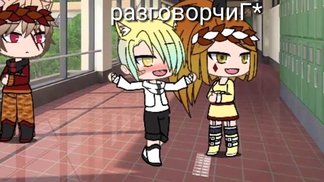 Сериал"Моя рыжая бесстия"(2серия)/Gacha Life /•Оригинал• смотреть онлайн