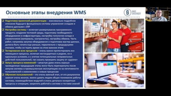 Практика внедрения WMS на складе