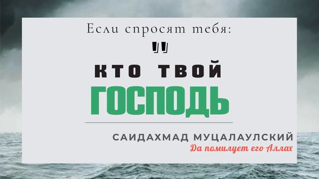 Кто твой Господь? смотреть онлайн