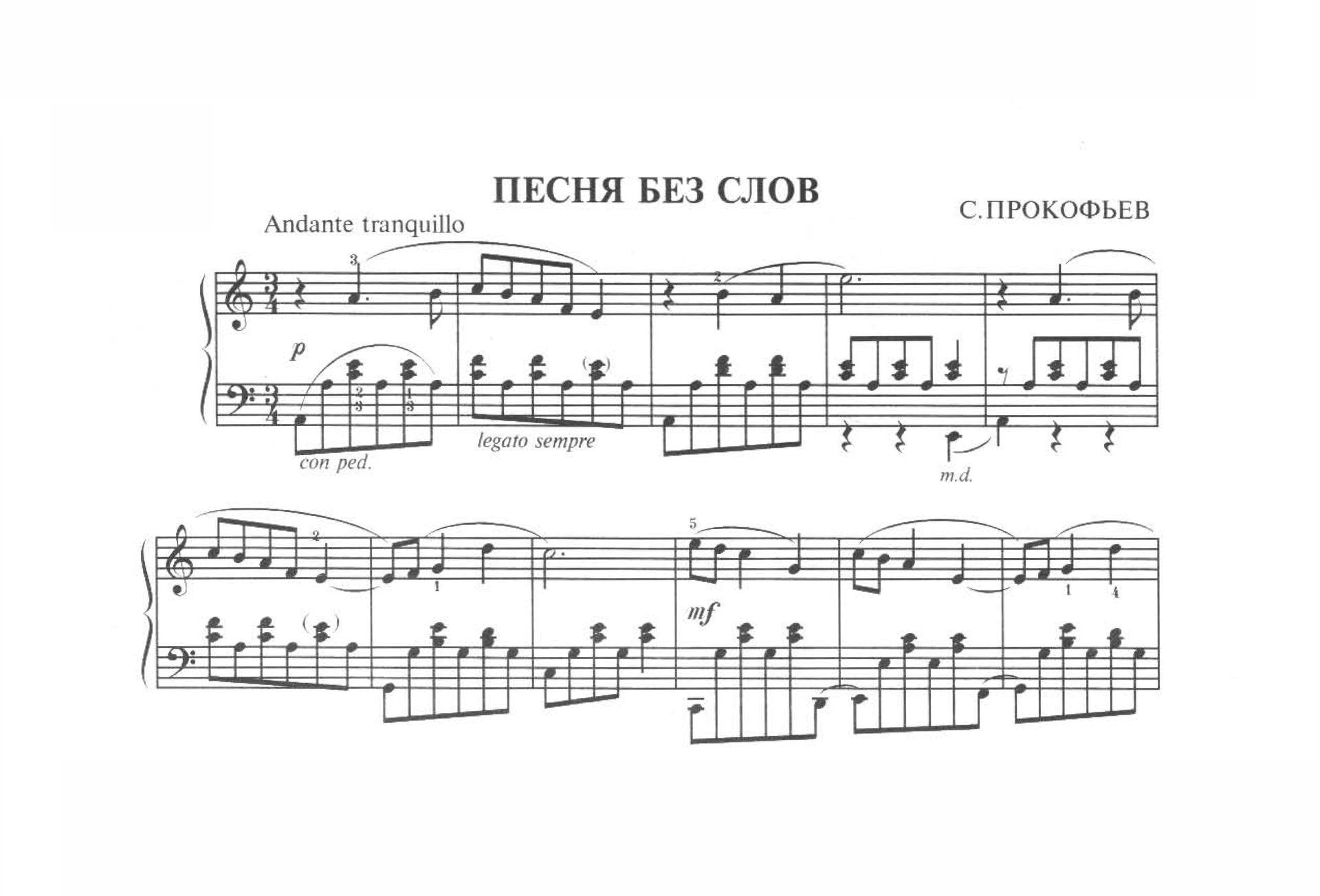 1. Прокофьев С. Песня без слов; 2. Флярковский А. Прелюдия смотреть онлайн