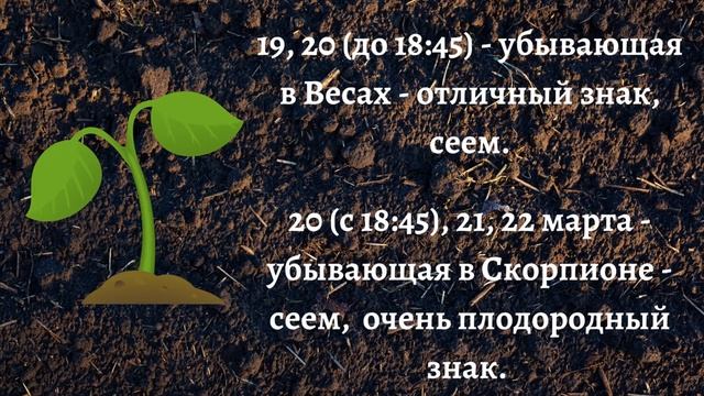 ТОЧНЫЙ ЛУННЫЙ ПОСЕВНОЙ КАЛЕНДАРЬ НА МАРТ 2022 по дням #лунныйпосевнойкалендарь #март2022 смотреть онлайн