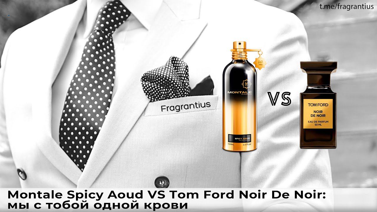 Montale Spicy Aoud VS Tom Ford Noir De Noir: мы с тобой одной крови