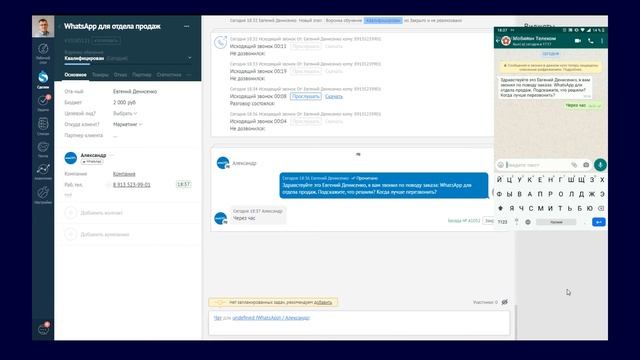 WhatsApp для amoCRM смотреть онлайн