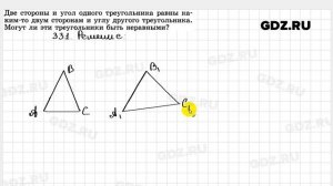 № 331- Геометрия 7-9 класс Атанасян