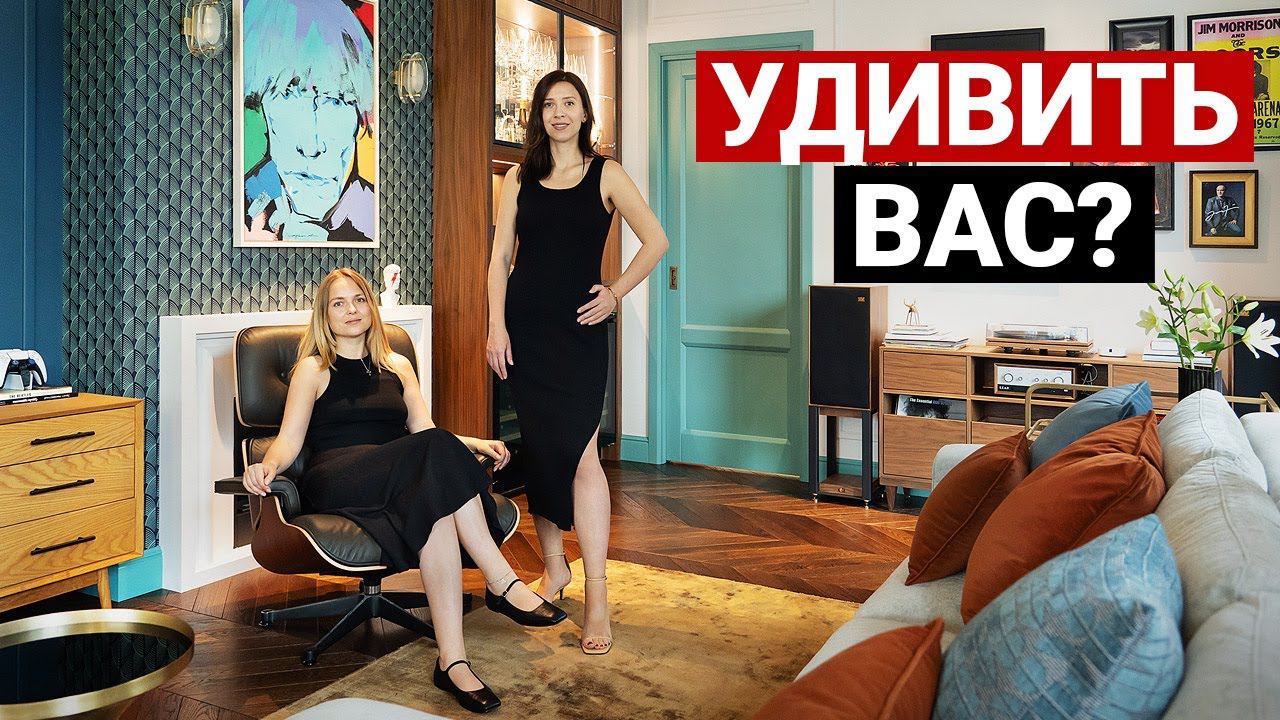ЧУДЕСНАЯ СОВРЕМЕННАЯ КВАРТИРА ДЛЯ СЕМЬИ 130 м. Mid-century Modern | Дизайн интерьера, рум тур смотреть онлайн