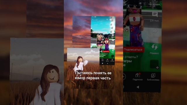 #roblox первая часть как я пытаюсь понять юмор КВИНКи , взяла идею у роблоксера. #говреки смотреть онлайн