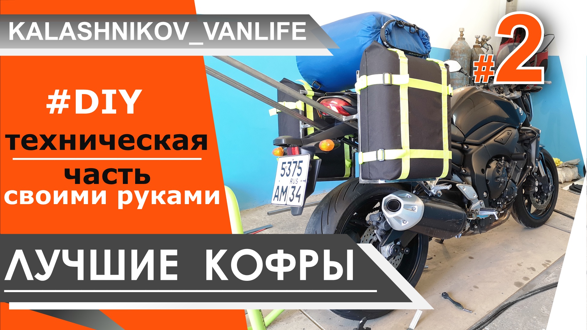 КОФРЫ для МОТОЦИКЛА своими руками из канистры и гермомешка / ЛУЧШИЕ СУМКИ для путешествий на мото смотреть онлайн