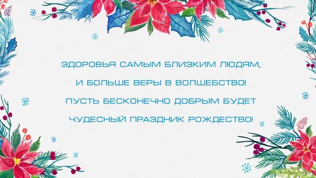 Видео открытки с Рождеством смотреть онлайн