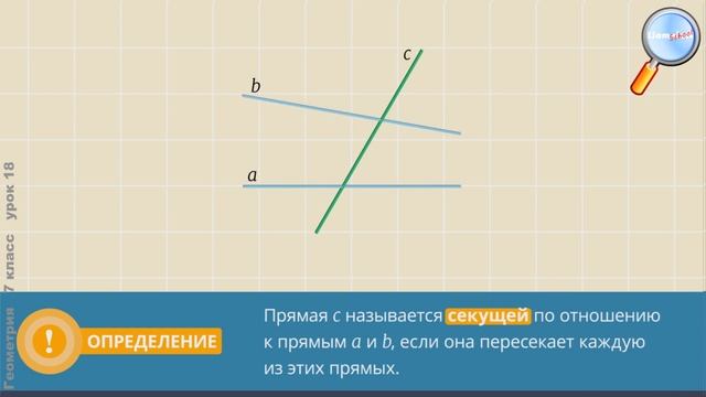 Геометрия 7 класс (Урок№18 - Параллельные прямые.) смотреть онлайн