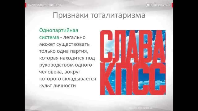 Тоталитаризм: понятие, характеристика, черты и типы тоталитарного режима смотреть онлайн