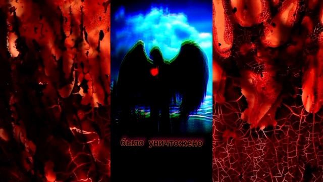 песня про падшего ангела смотреть онлайн