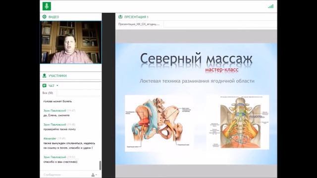 Презентация Северного массажа вебинар. смотреть онлайн