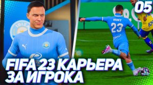 FIFA 23 КАРЬЕРА ЗА ИГРОКА |#5| - СТРАШНАЯ ПУШКА ХАНТЕРА В МАТЧАХ С ЛИДЕРАМИ 2 ИСПАНСКОЙ ЛИГИ
