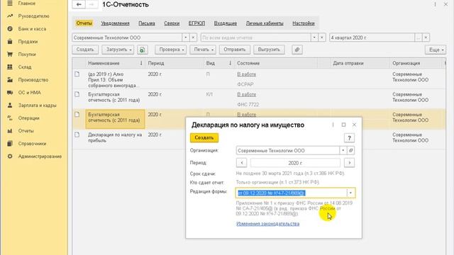 Декларация по налогу на имущество за 2020 год со сведениями о движимом имуществе смотреть онлайн