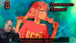 Бесконечное лето#8 Сцена с Ульяной и куколд на дискотеке, Everlasting summer