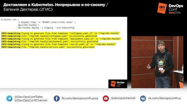 Доставляем в Kubernetes. Непрерывно и по-своему / Евгений Дехтярёв (2ГИС) смотреть онлайн