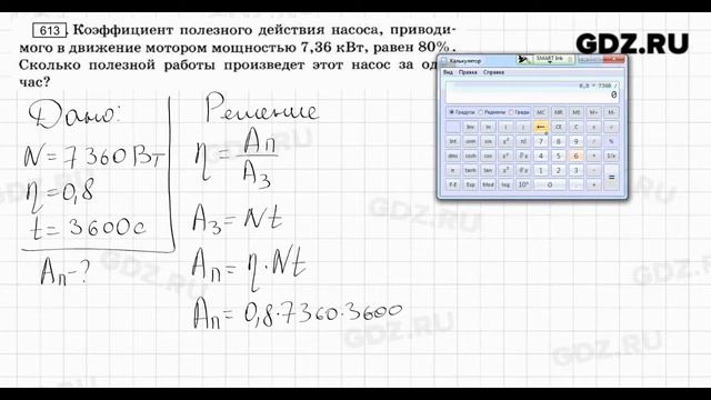 № 613 - Физика 7-9 класс Пёрышкин сборник задач смотреть онлайн