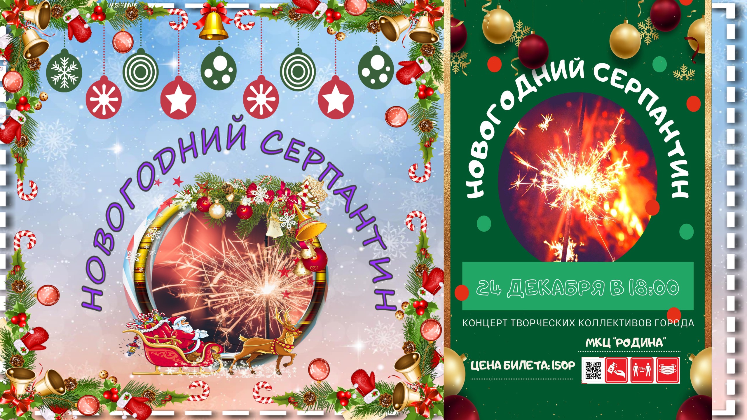 г.Коряжма | Новогодний серпантин | 24.12.2021 год