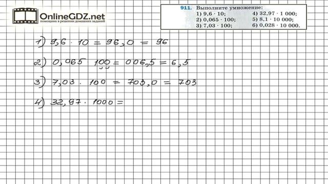 Задание №911 - Математика 5 класс (Мерзляк А.Г., Полонский В.Б., Якир М.С) смотреть онлайн