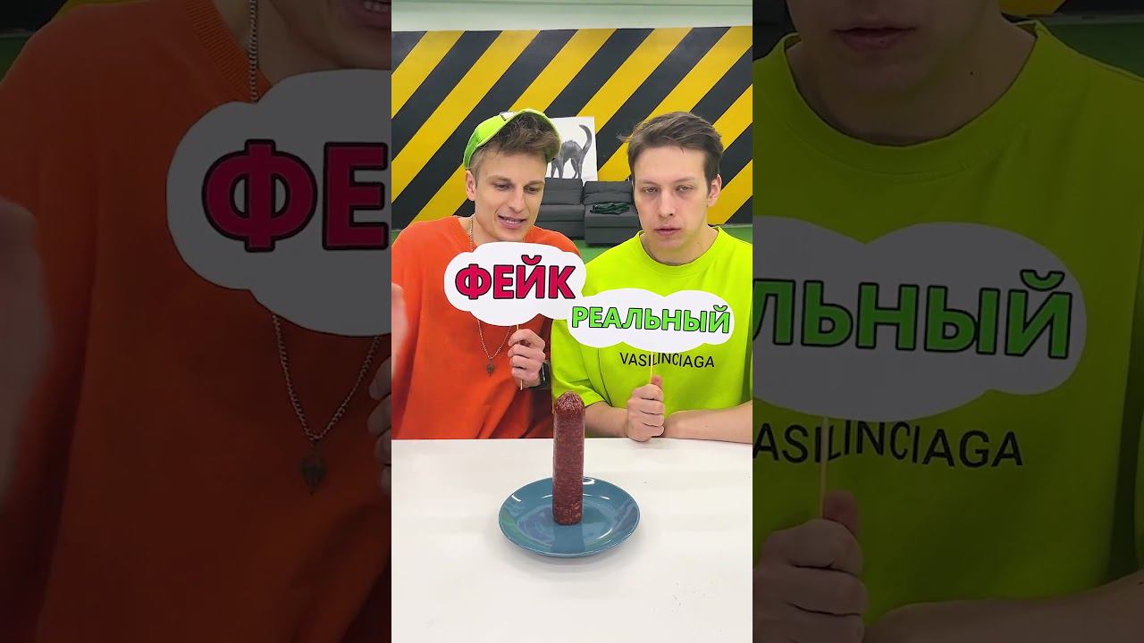 Реальный или фейк смотреть онлайн