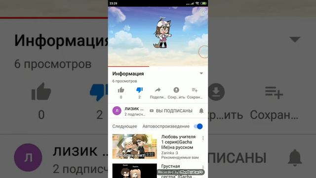 Подписывацся на лизу было обидно!!! смотреть онлайн
