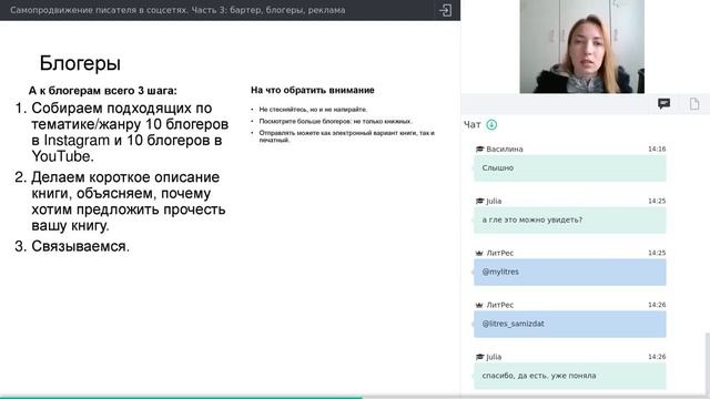 Самопродвижение автора. Часть 3: бартер, блогеры, реклама смотреть онлайн